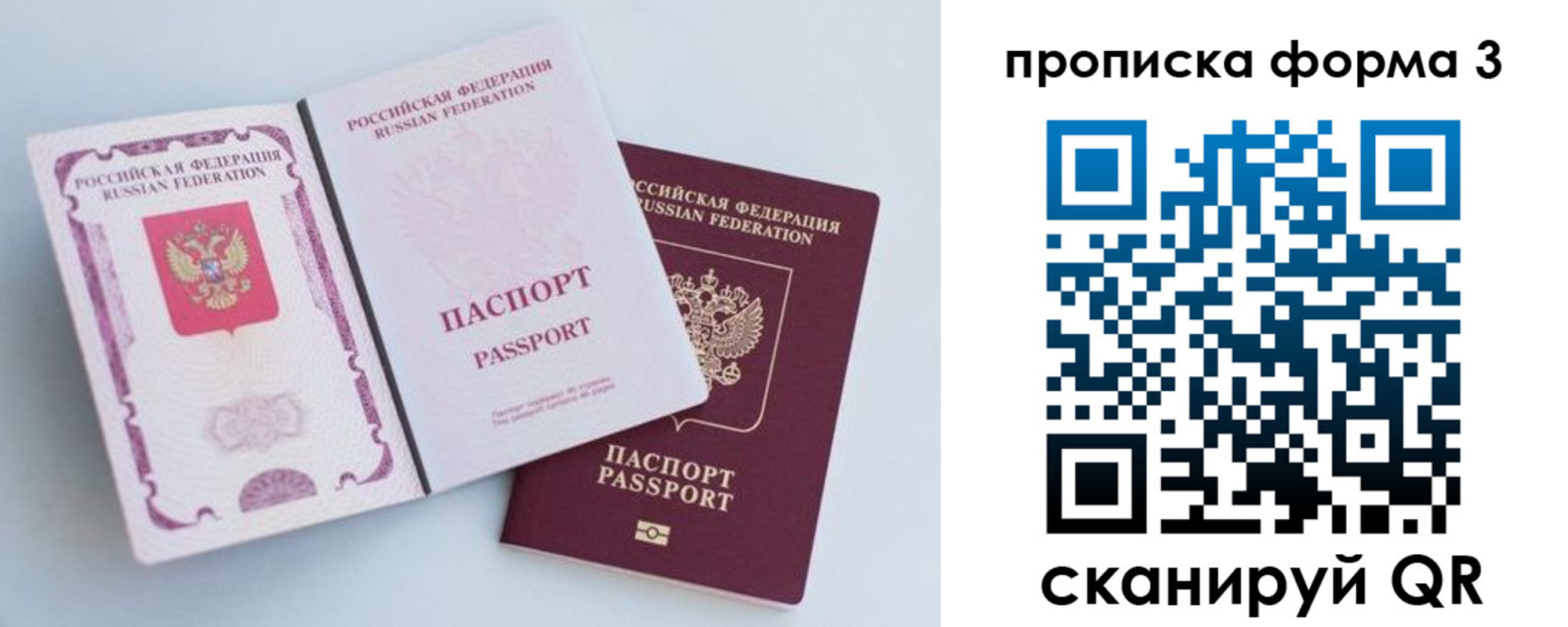 временная регистрация для школы в Уссурийске