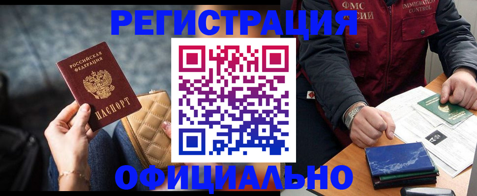 временная регистрация в Уссурийске
