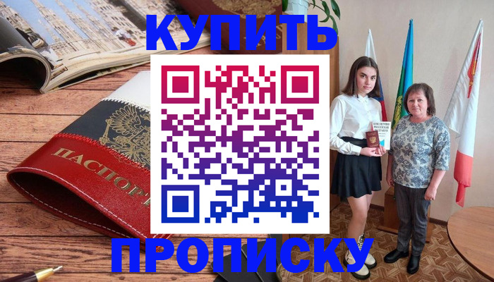 прописка гарантия в Уссурийске