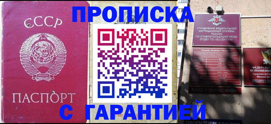прописка ребенка в Уссурийске