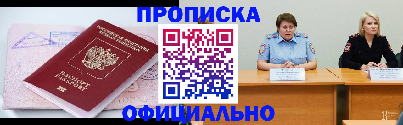 прописка гарантия в Уссурийске